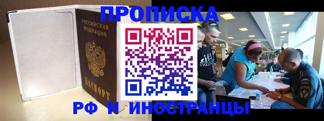 временная регистрация в Меленках