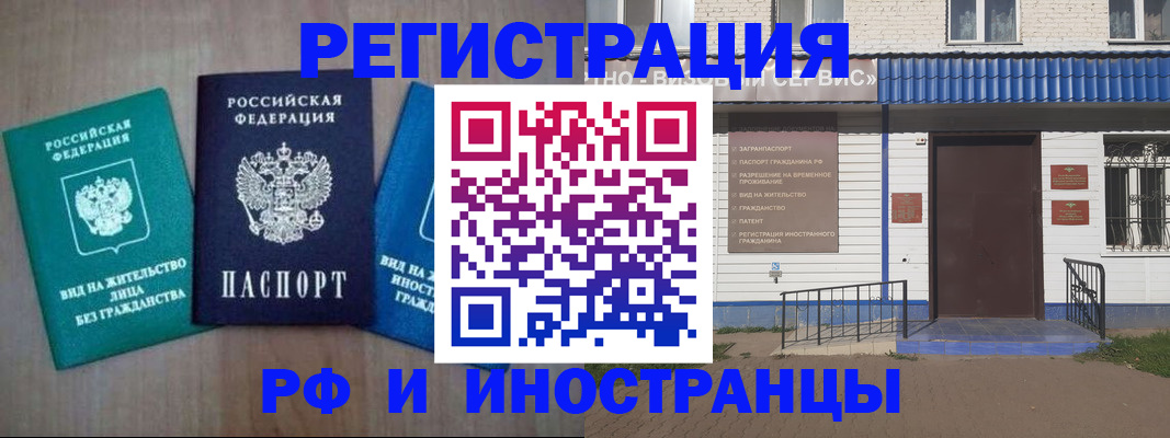 временная регистрация надежно в Меленках