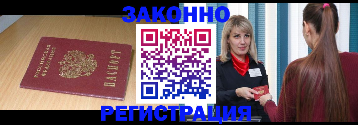 прописка ребенка в Меленках