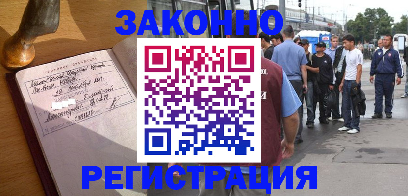 временная регистрация гарантия в Меленках
