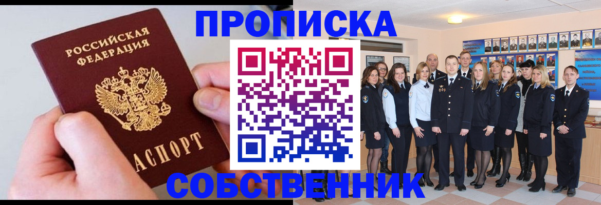 временная регистрация надежно в Меленках